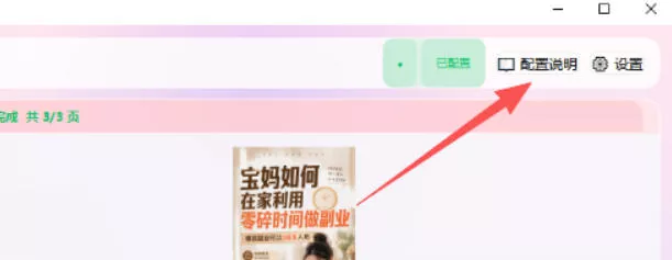 5812b7ffff49f570f965acdbc350ab11.webp 小红书图文批量生成工具,话题、文案、配图一键生成,直接发布,做自媒体必备工具