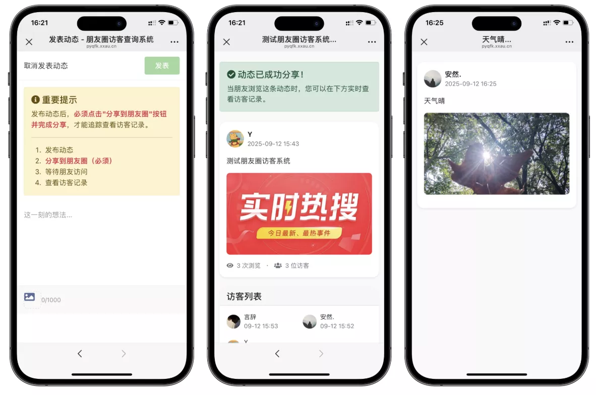 最新UI微信朋友圈访客记录系统修复版源码祝你网--专注互联网创业.信息差副业研究拒绝割韭菜祝你网