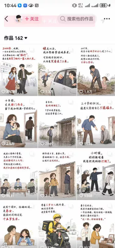 5a677526a7da695f7df9d123f55ae154.webp 抖音9W粉丝博主一只漫仔的AI感人漫画图文教学,从零拆解爆款创作逻辑,解锁伙伴技术、商单、收徒多重变现路径
