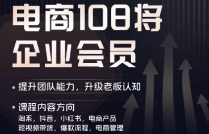 贾真108将电商·电商圈(更新8月)祝你网--专注互联网创业.信息差副业研究拒绝割韭菜祝你网
