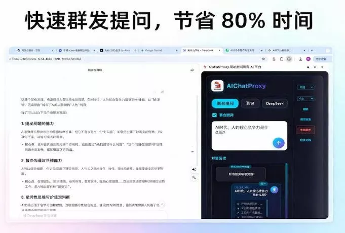 5b6747e40729631f5c996e61f4b95dff.webp 这款浏览器插件可以封神了!只需提出问题,一次性调用数10+AI引擎排队回答,效率提升10倍+全提问