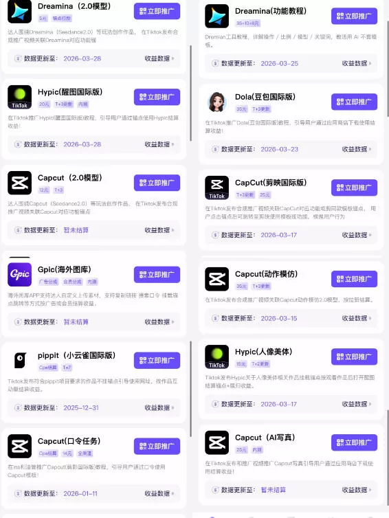5b9f007499f0ab5cbafd8cf184709ac8.webp 【无水印】Tc联盟TikTok海外拉新项目,新手也能入局,一部手机开启副业变现,抓住Tiktok红利(更新0927)