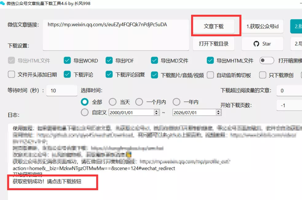 5d3cf1b4c806de701409e38d188e8434.webp 2026年最新版微信公众号文章下载神器,支持一键批量导出含图片视频评论,还能保存合集!