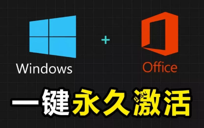 Windows和Office激活神器汉化版！打开即可一键激活，永久免费使用，安全无毒，Github最新汉化版Mas祝你网--专注互联网创业.信息差副业研究拒绝割韭菜祝你网