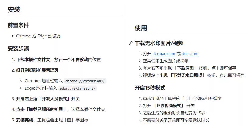 5f0a1541b69cf4cb9e5f2d68bf9cdab2.webp 豆包生成15秒视频——浏览器插件,开源免费,纯净无验证,无需任何激活码
