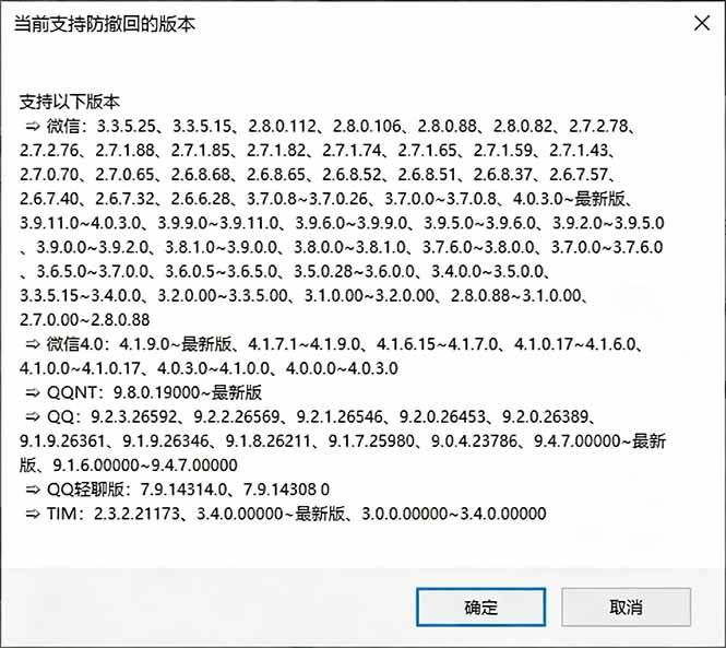 5f6056e8c872bdb1fe472bf6dfcf869b.jpeg (19026期)Windows 下 PC 版微信/QQ/TIM 的防撤回多开工具!开源免费使用,且免费长期维护 RevokeMsgPatcher