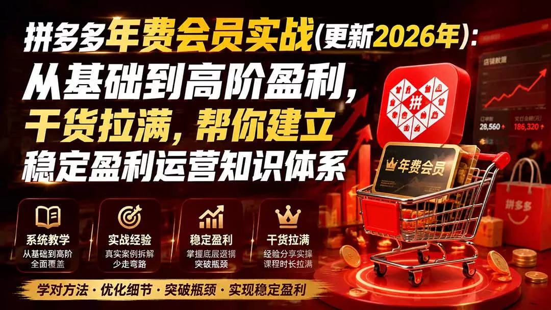 拼多多年费会员实战(更新0923祝你网--专注互联网创业.信息差副业研究拒绝割韭菜祝你网