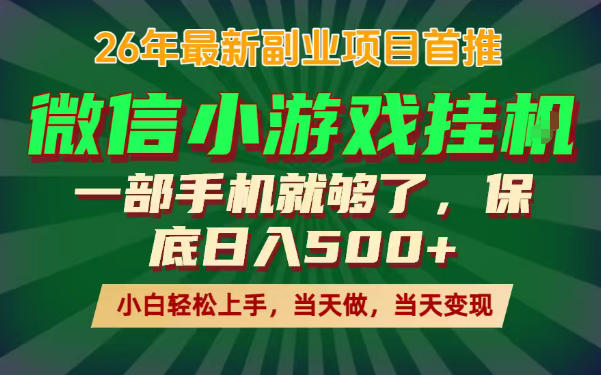 619c6987ef8774f87f0b9fe6d115b8a8.jpeg 副业根本不难,一部手机保底日入500+,长期稳定,选择永远比努力更重要!【揭秘】