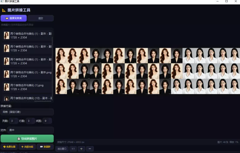 63ddb161d106dbcb44101bade8ca100e.webp 图片批量拼接,把N张图无损拼接到一起,支持横向、竖向、自定义等功能
