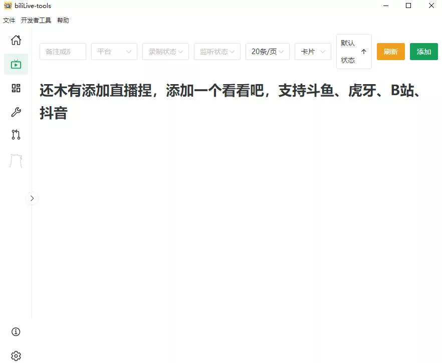 63f144d5a791e7a244677a7246901f97.webp Github开源多平台直播录屏神器!斗鱼虎牙B站抖音直播全主动监控录制,免费使用!BiliLive-tools