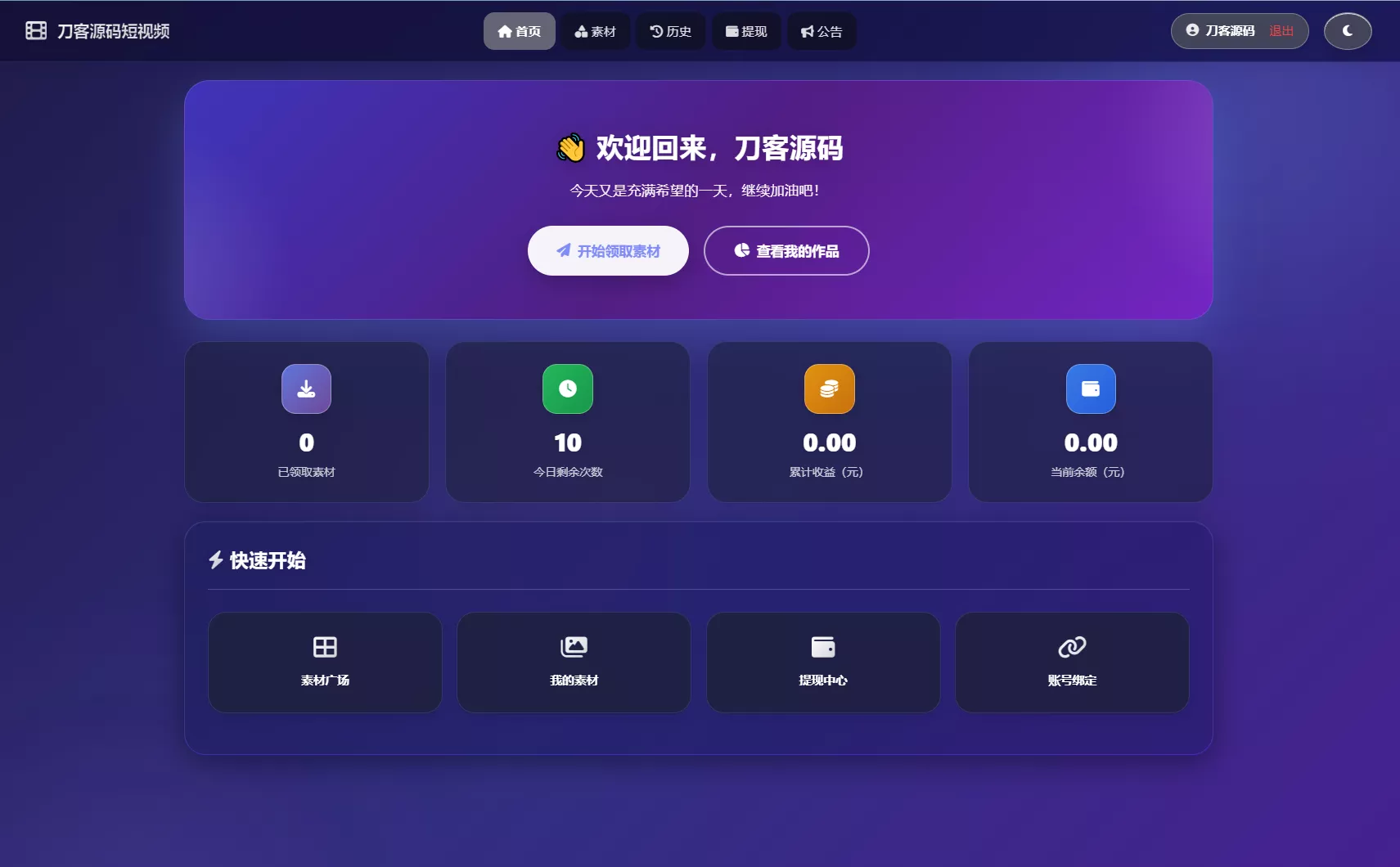 64d1a67cfebfbf9362e06682204313c9.webp 最新短视频素材分发系统源码 全开源版本