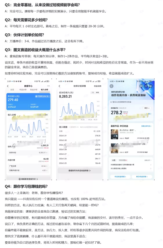 64d734d809410fb679e1b588162e4cd6.webp 抖音10w粉丝博主的图文赛道教学,手机电脑均可操作,每天操作30分钟,制作1~2条作品,平均每天收益300