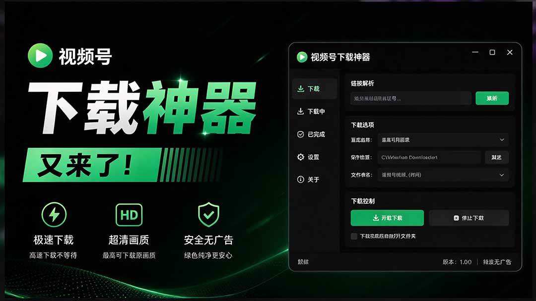 652cfb7eddf58c6a8dfb2ef6a3775d82.jpeg (20967期)Github热门工具,视频号下载神器又来了!一键注入下载按钮,轻松下载,使用便捷 wx_channel