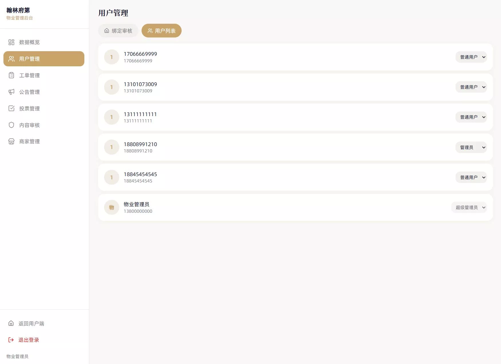 6554303a8425436850e3d3c766de8edc.webp 小区社区邻里通网站源码