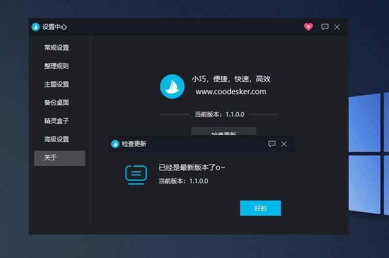 65b3ef590797553d800cd4439e668008.jpeg (20304期)5M不到的免费软件,让 Windows 桌面一键清爽!Github免费版,再次更新,电脑桌面神器 酷呆桌面