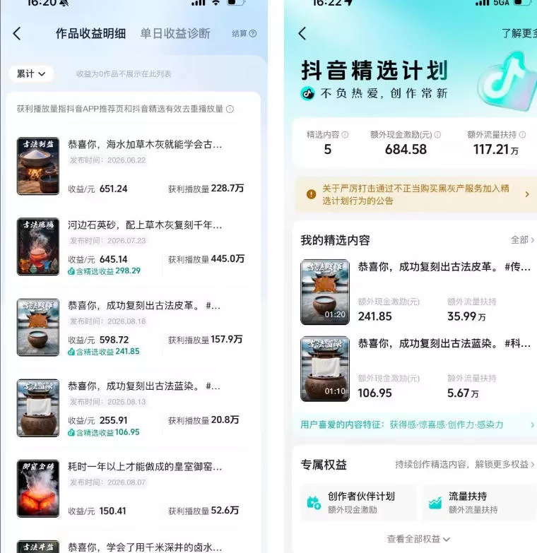 666f9c8d3800add8d877c6e208ab674b.webp 抖音6W粉丝博主华夏造物志的AI科普视频全流程实战课,从0到1学会做一条能上精选的古法工艺视频,解锁抖音精选收益