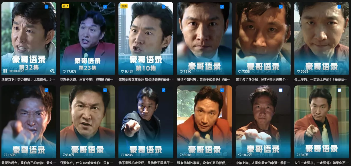 6680f7f081498a926ba4952673e3d8f4.webp 抖音22W粉丝博主的豪哥语录二创爆款短视频教学,混剪+AI玩法,解锁伙伴计划+剪映挂载+收徒等多种收益