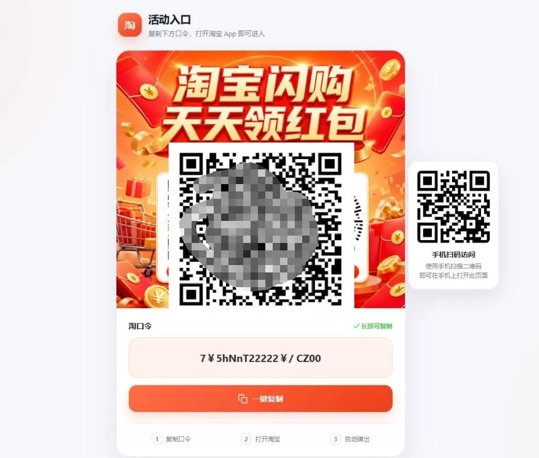 66981a1e7902dfb53def3db47d77bb70.webp 淘客口令落地页生成器PHP版_带后台