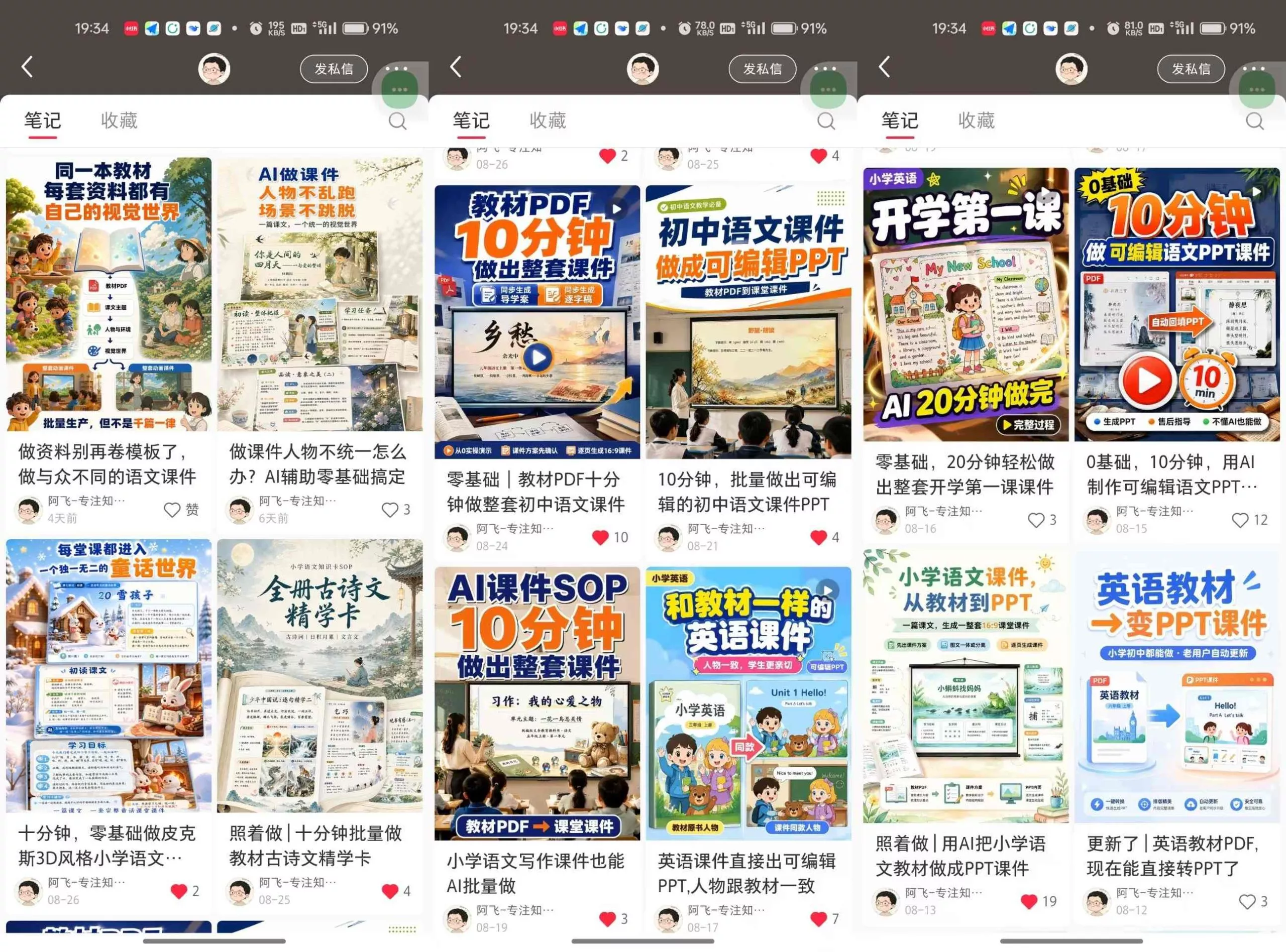 AI教辅内容生产系统实战教学，零基础实现教材转课件、教案、习题、知识卡片，教师提效、博主变现双向赋能