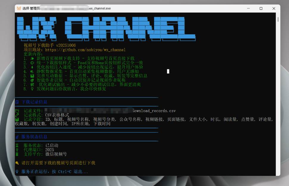 67730e73f985693b0e97f0e8c516012a.jpeg (19377期)Github热门工具,视频号下载神器又来了!一键注入下载按钮,轻松下载,使用便捷wx_channel