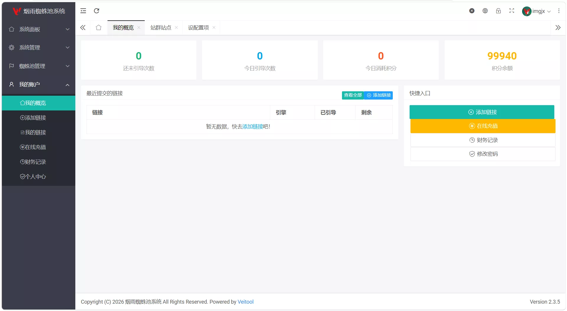 677a5974a077a14e1c8adb3c44fd60c7.webp 最新多用户站群蜘蛛池/SaaS系统/积分/六大引擎计费/易支付对接