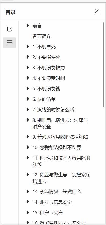 67a660e0e6f3f121e672489d8896882f.jpeg (20726期)狠狠收藏这个 2 万 Star 的 GitHub 项目,堪称高性价比人生指南。