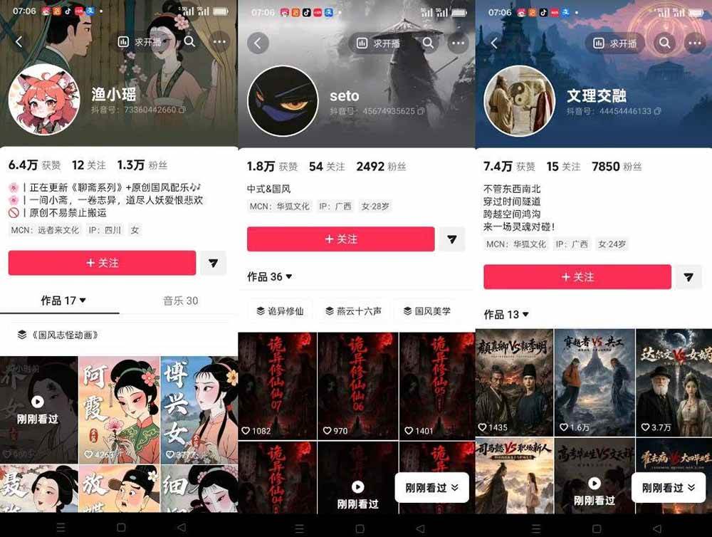 67c9e7e4806bd847cc5664af6783229b.jpeg (19834期)聊斋志异AI原创国风短视频教学;精选独家+内容起号+收徒接商单,用豆包加剪映轻松制作国风动画
