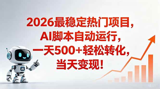 (18868期)安全稳定的爆款搞米赛道,一天500+轻松转化,当日即可变现祝你网--专注互联网创业.信息差副业研究拒绝割韭菜祝你网