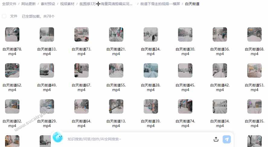 6d1ed1e9c578b08dee3c1d04acb4b34f.jpeg (21009期)氛围感3万+海量高清剪辑实况素材,含雨天、雪天、夜景、街道等经典场景,伤感唯美励志短视频无水印素材