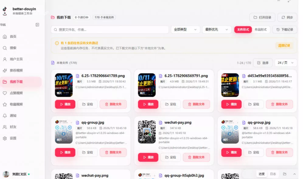 6d828a9d6ffee9c6f5dabe5cb1df020d.webp 别再乱找了!抖音下载快如闪电,支持批量下载用户作品收藏列表和点赞列表,开源免费Better-douyin-R