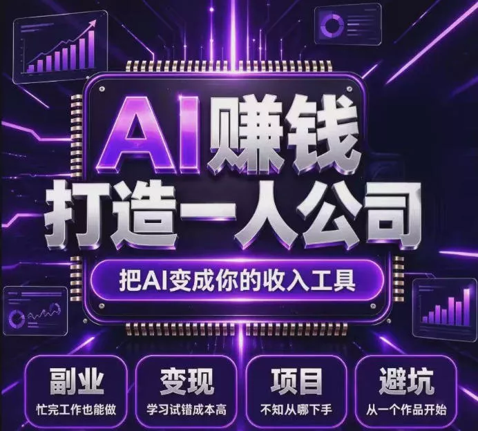 6dd196f75489ecc22807ef5e5e399a2b.webp 不用摸索试错!依托百度联盟官方正规资源的成熟变现项目,模式长久稳定,零基础就能入局,持续被动收益,适合长期布局【揭秘】