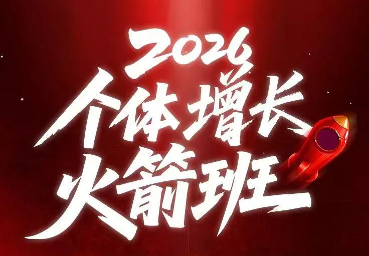 AI个体增长火箭班6月4天直播课,一人公司-实体获客-商机洞察,在躺平和内卷之间找到“普通人创收祝你网--专注互联网创业.信息差副业研究拒绝割韭菜祝你网