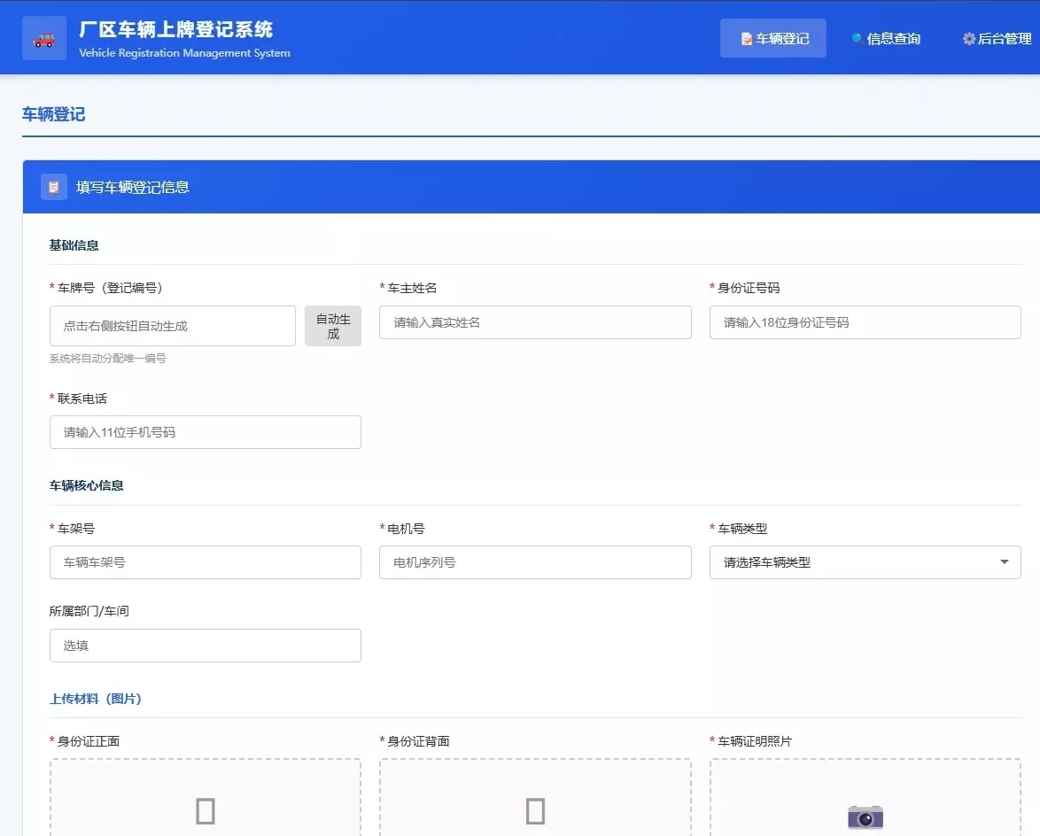 车辆上牌登记系统开源版源码/车辆登记管理系统源码祝你网--专注互联网创业.信息差副业研究拒绝割韭菜祝你网