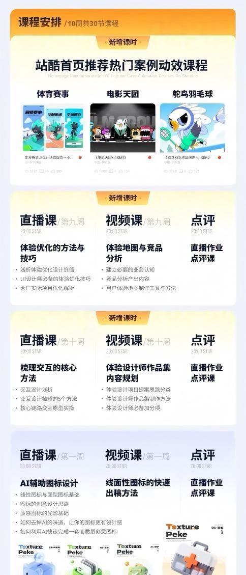 6ef1ff6fa2cec3b44e847e1147e5dbaf.jpeg (19378期)AI+UI系统实战课:十周完整教学|图标IP运营视觉|笔试作品集交互动效全套落地教程