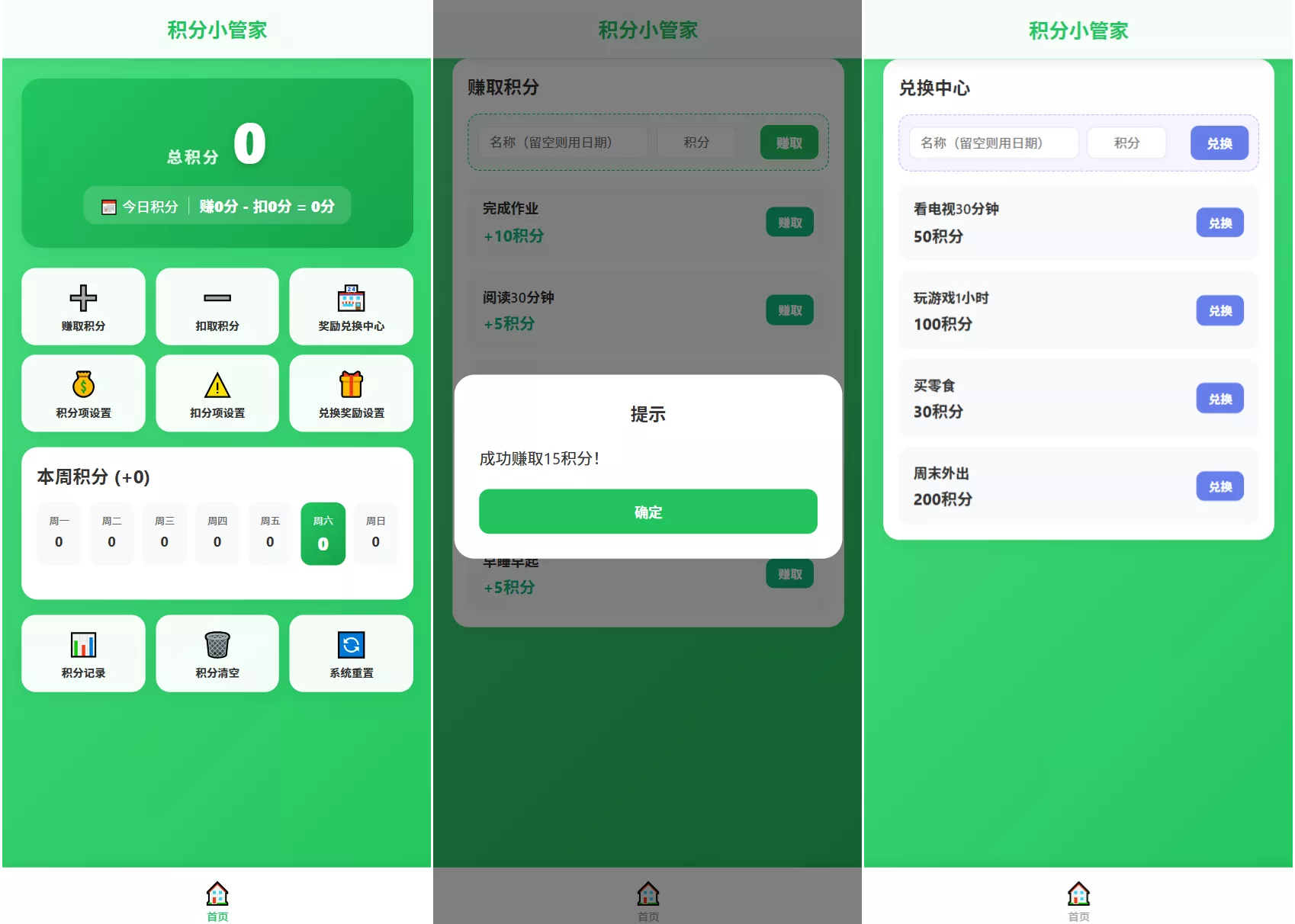 积分小管家:用积分带娃祝你网--专注互联网创业.信息差副业研究拒绝割韭菜祝你网