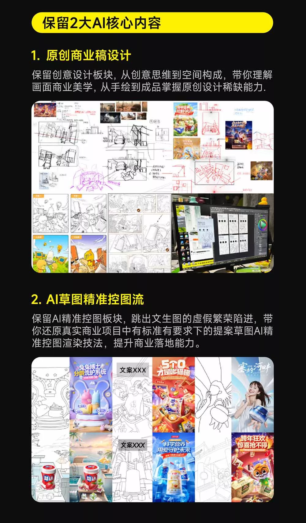 电商视觉 AI实战训练营第55期：MJ+SD+Comfy精准控图，从商业海报到首页详情页全流程实战