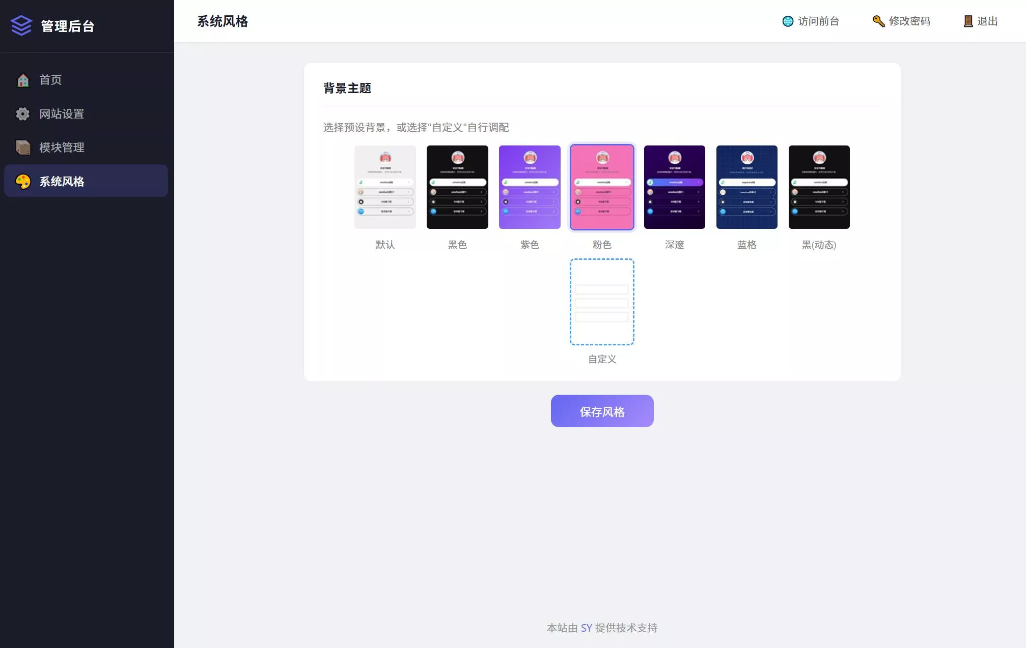 最新个人网址引导页源码 带后台 多模版