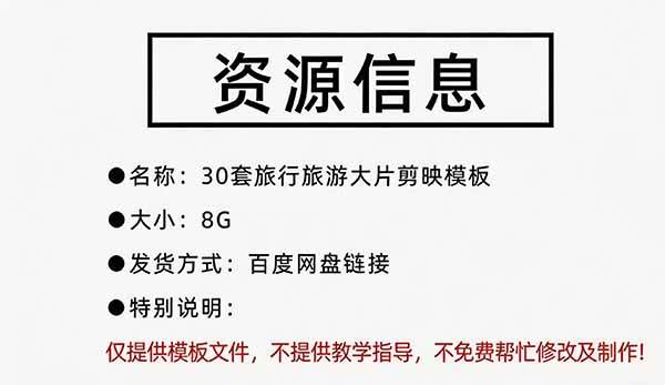 71b65ae562b960144a8e267d0f42c9da.jpeg (20184期)自媒体Vlog剪映旅拍模板合集,共计30套,自费购买素材!旅行旅游生活记录视频剪辑模板,附预览视频