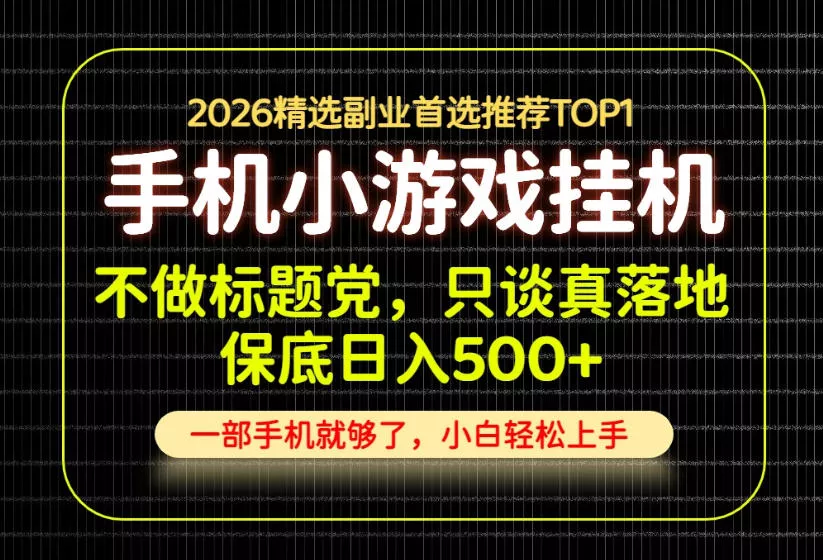 不做标题党,只谈真落地,每天十几分钟,轻松日入500+,长期可做!【揭秘】祝你网--专注互联网创业.信息差副业研究拒绝割韭菜祝你网
