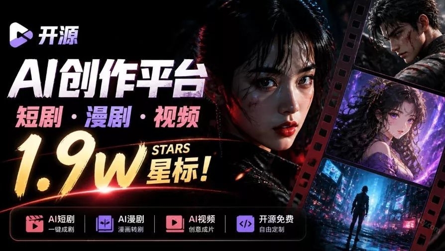 做AI短剧总卡在流程上?1.9w stars的Toonflow-app把剧本分镜到出片串起来了,爆火视频创作工作台祝你网--专注互联网创业.信息差副业研究拒绝割韭菜祝你网