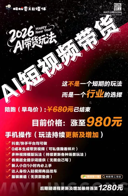 7264dcf55e4232497cb143bd201df9d3.webp AI短视频带货,靠AI生成短视频,分发到抖音快手平台,多种模版提示词提供,单条视频1k+收益