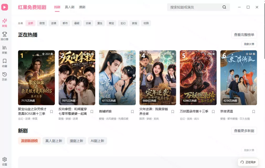 728045e48c4e0aa5290cfbe077625e49.webp Github最新热门项目!红果短剧电脑版+TV版本来了,大屏追剧更爽,体验丝滑安装即用hongguo-desktop