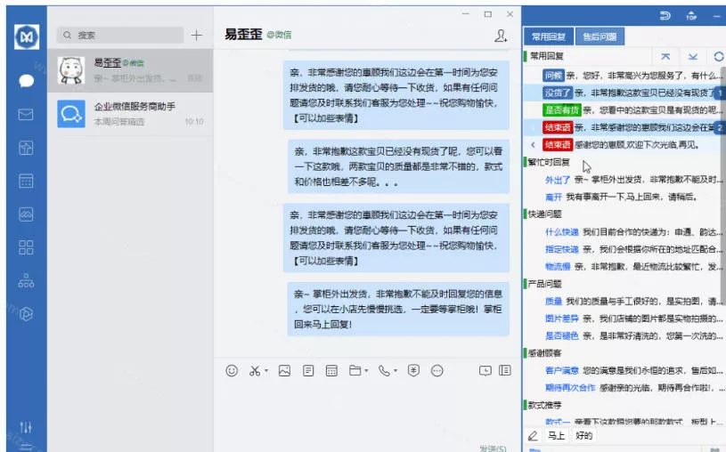 72aca36737b9df9ee2a71c3ad01db770.webp 微信/QQ/电商客服快捷回复工具,支持多平台话术库与一键发送,永久免费,使用简单!易歪歪