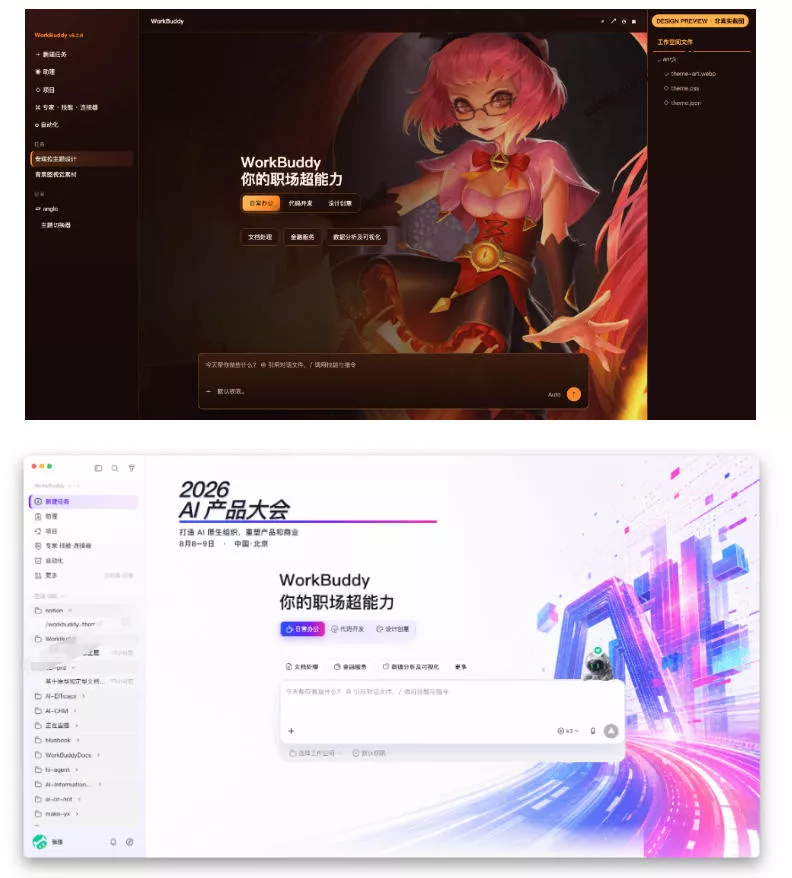 72dc134566af5c3febee38c87ddab939.webp WorkBuddy轻松更换皮肤,199元闲鱼上已经不少人下了单!情绪价值拉满,WorkBuddy Theme Manager