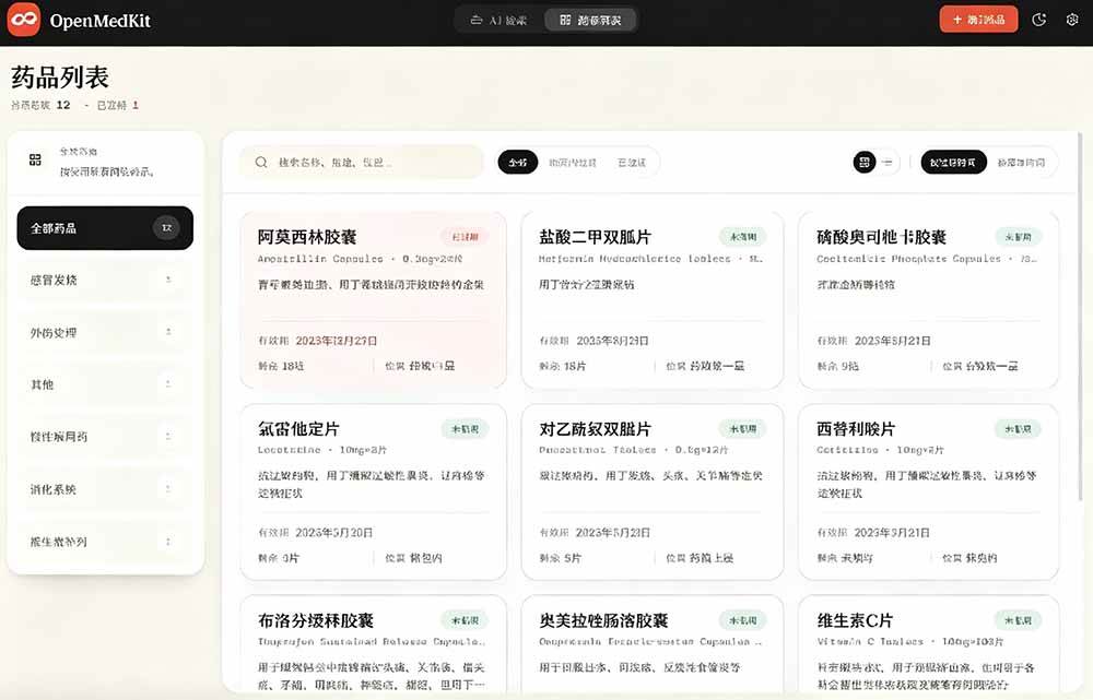 75b3e0f730b7911100644f94ec04da81.jpeg (19163期)AI驱动的家庭药箱管理工具,一句话就能完成药品录入和查找,已制作Win系统包,Open MedKit