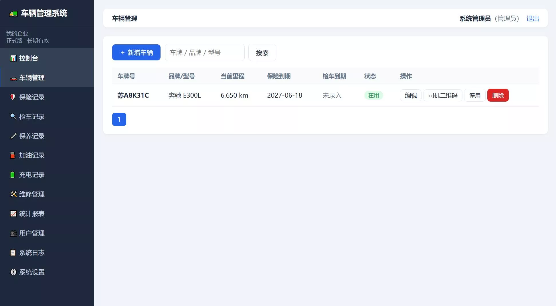 76d69487b135f13957ceb4e5a39a4e76.webp 车辆管理系统网站源码