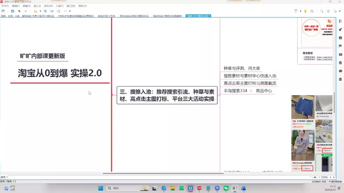 76e959750665ae1c96925993a89fbc3e.webp 天下网商·淘宝天猫陪跑计划(更新7月)