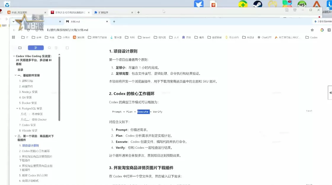 7787b86fb63d71121b6cc75e23fd2f3a.webp 电商108将·用Codex做出电商BI系统