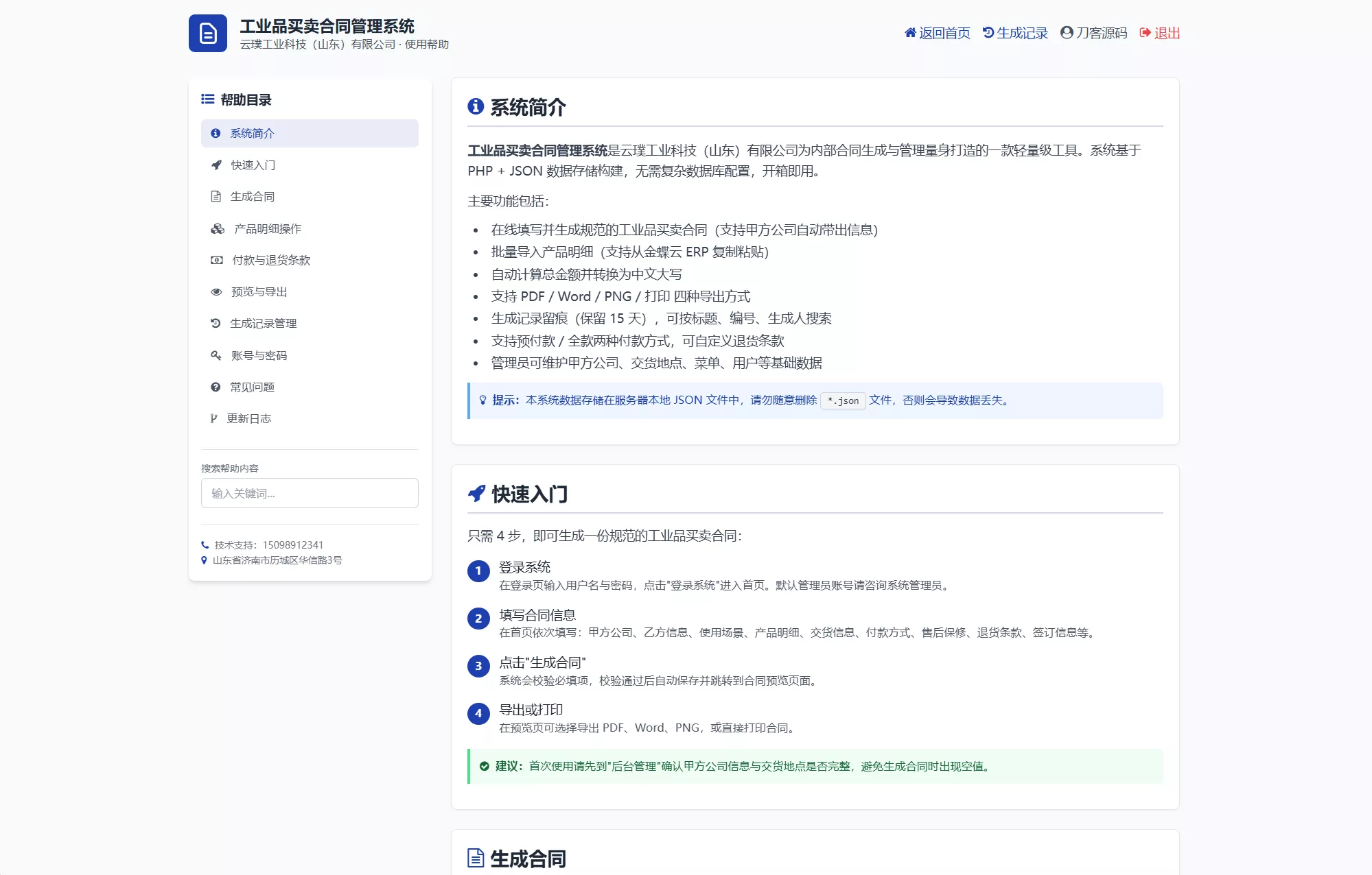 7a945e9d246aac5f379a80e0901a44f5.webp 契约星 工业品企业买卖合同生成管理系统源码