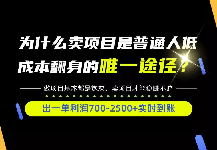 7b2705c70d963bcd0f1da9bae90374f0.webp 普通人如何靠互联网賺取自己的第一桶金!全类目实操型教学,看完你全都懂了!【揭秘】